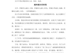 自信的我作文300字高中(自信的我一篇作文)