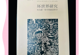 哲学好与坏(哲学好不好)