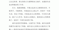坚强的信念作文(以坚强的信念为话题作文)