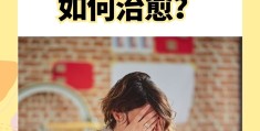 精神衰弱怎么办(精神衰弱怎么办?吃什么可以治愈?)