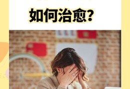 精神衰弱怎么办(精神衰弱怎么办?吃什么可以治愈?)
