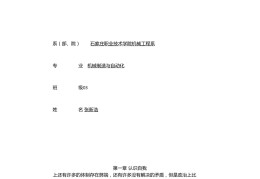 个人职业生涯规划书1500字大学生机械工程(职业生涯规划书1500字机械专业)