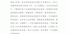 对自己设定高目标(给自己定一个高目标的名言警句)