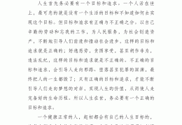 明确目标的语段摘抄(明确目标的名句)
