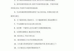 励志短句致自己努力短文(努力励志说说致自己)