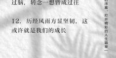 致生活致自己短句(致自己的生活短句)