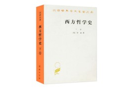 世界公认最经典的哲学书(有哪些经典哲学书)