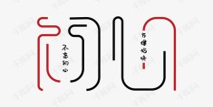 初心的含义(浅陌初心的含义)