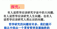 哲学的基本问题和根本问题(哲学的基本问题和根本问题的区别)