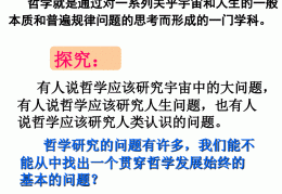 哲学的基本问题和根本问题(哲学的基本问题和根本问题的区别)