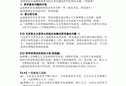 哲学的三个基本问题内容和意义(哲学的三个基本问题的内容)