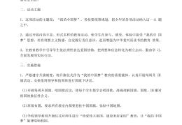 小学价值观教育活动方案怎么写(小学价值观的内容)