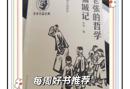 哲学类好书推荐理由(推荐哲学方面的书)
