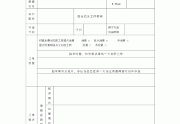 职业生涯规划书参考格式(职业生涯规划书参考格式怎么写)