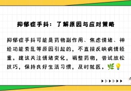 抑郁症多严重才会手抖(抑郁症的人会意识到自己有抑郁症吗)