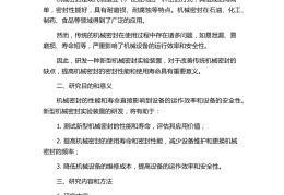 开题报告预期目标怎么写(开题报告预期目标范文)