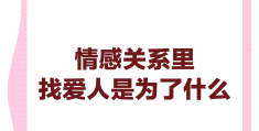 保持初心的爱情(对爱情保持初心)