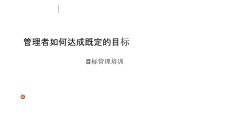 目标管理特别强调人的什么(目标管理最突出的特点是强调什么?)