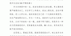 共青团入团自我评价怎么写(入团自我评议怎么写)