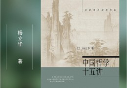 中国哲学必读10本经典著作PDF(中国哲学著作推荐)