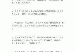 励志短文300~500字短文(励志短篇文章300字范文)