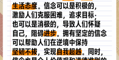 信念的特征是指什么(信念的特征是什么多选题)