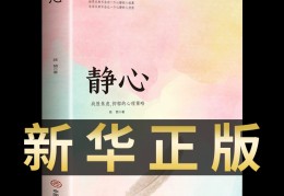 修心适合看什么书(修心应该看什么书)