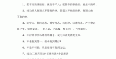 努力励志名言名句大全100字(努力的名言警句50字)