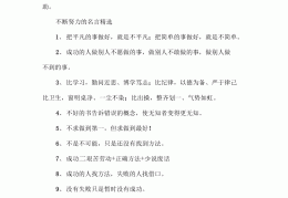 努力励志名言名句大全100字(努力的名言警句50字)