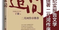 初心丁捷什么时候发表(初心丁捷pdf)