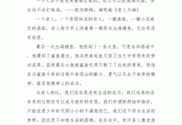 信念使人强大老人与海读后感(信念使人进步)
