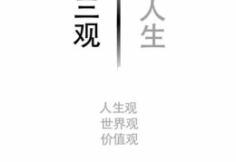 什么样的人属于三观不正男人(什么样的人是三观不正)