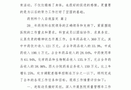 药剂科自我鉴定怎么写(药剂科个人自评)