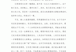 信念结尾作文(信念作文开头结尾优美段落)