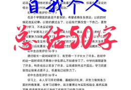 三年级自我评价50字的学生(小学三年级学生自我评价50字)