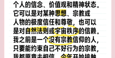 信念和信仰的关系是?(信念和信仰的关系是什么)