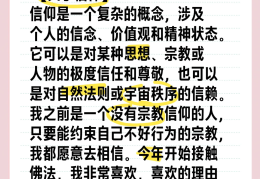 信念和信仰的关系是?(信念和信仰的关系是什么)