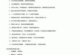 信念有关的名言警句有哪些(信念有关的名人名言)