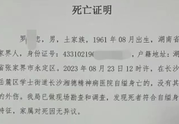 精神病去哪开证明书(精神病怎么证明怎么开)