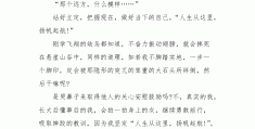 励志文章感悟人生短句摘抄(励志文章感悟人生短句摘抄图片)