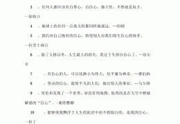 自信的句子简短励志(自信的句子励志名言)
