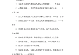 关于坚定信念的名言与感悟作文(关于坚定信念的名言名句)