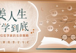 生命哲学是什么(生命哲学观)
