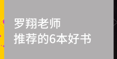罗翔推荐的书单(罗翔推荐的十本书)