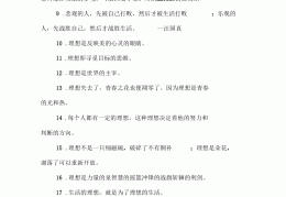 信念的英文格言怎么写(信念的英文格言怎么写的)