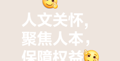 人文关怀是什么意思怎么形容(人文关怀是什么意思怎么形容句子)