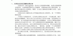 自我认知报告1500字大学生(大学生自我认知情况报告)