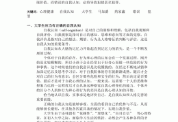 自我认知报告1500字大学生(大学生自我认知情况报告)