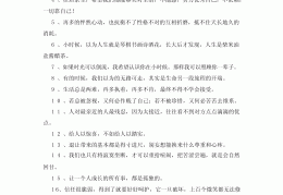 谈生命中富有哲理的句子(有关生命的哲理文章)