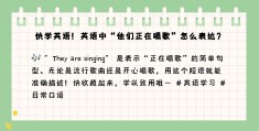 他们有一些的英语怎么写(他们有一些的英文怎么写)